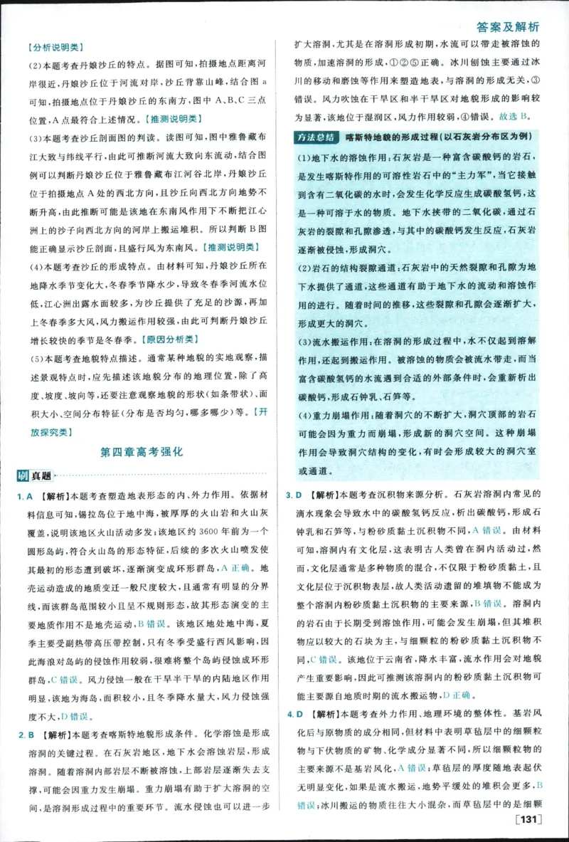 答案_地理_2026版高中必刷题地理《人教》_2026版高中必刷题地理必修1RJ