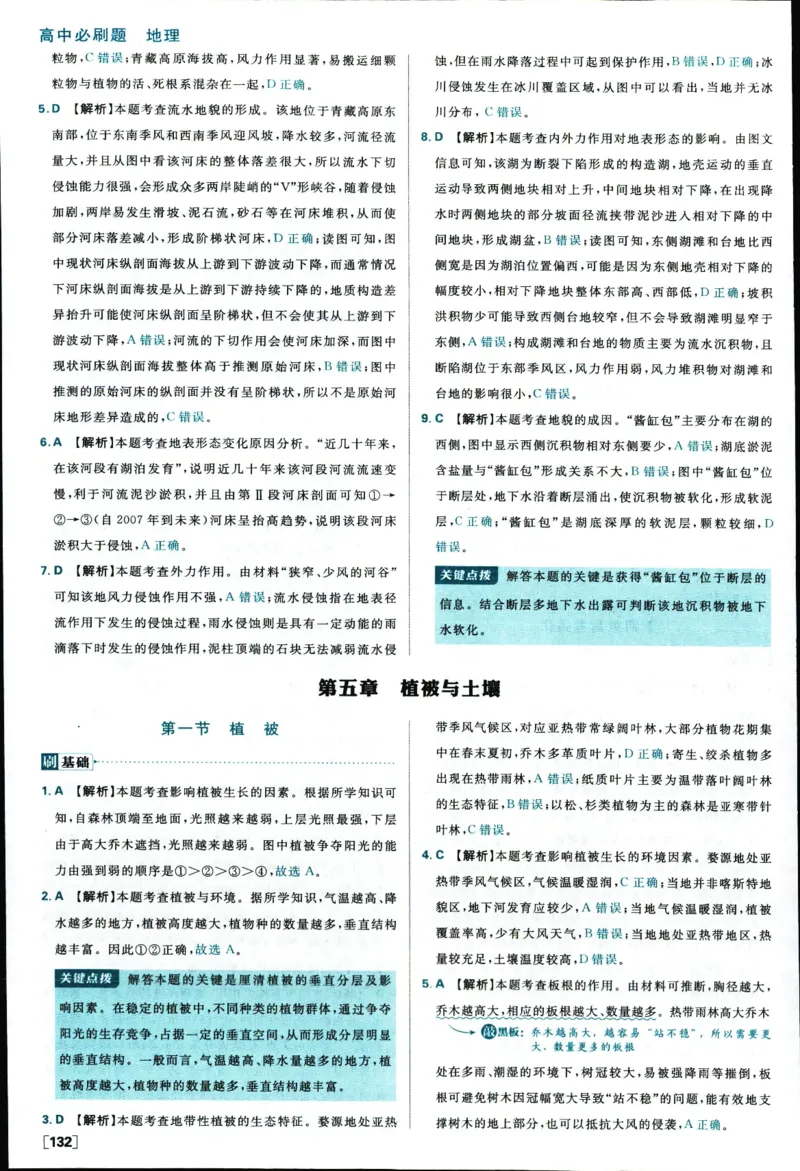 答案_地理_2026版高中必刷题地理《人教》_2026版高中必刷题地理必修1RJ
