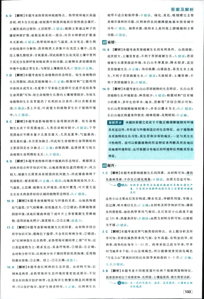 答案_地理_2026版高中必刷题地理《人教》_2026版高中必刷题地理必修1RJ
