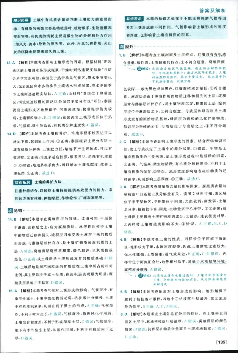 答案_地理_2026版高中必刷题地理《人教》_2026版高中必刷题地理必修1RJ