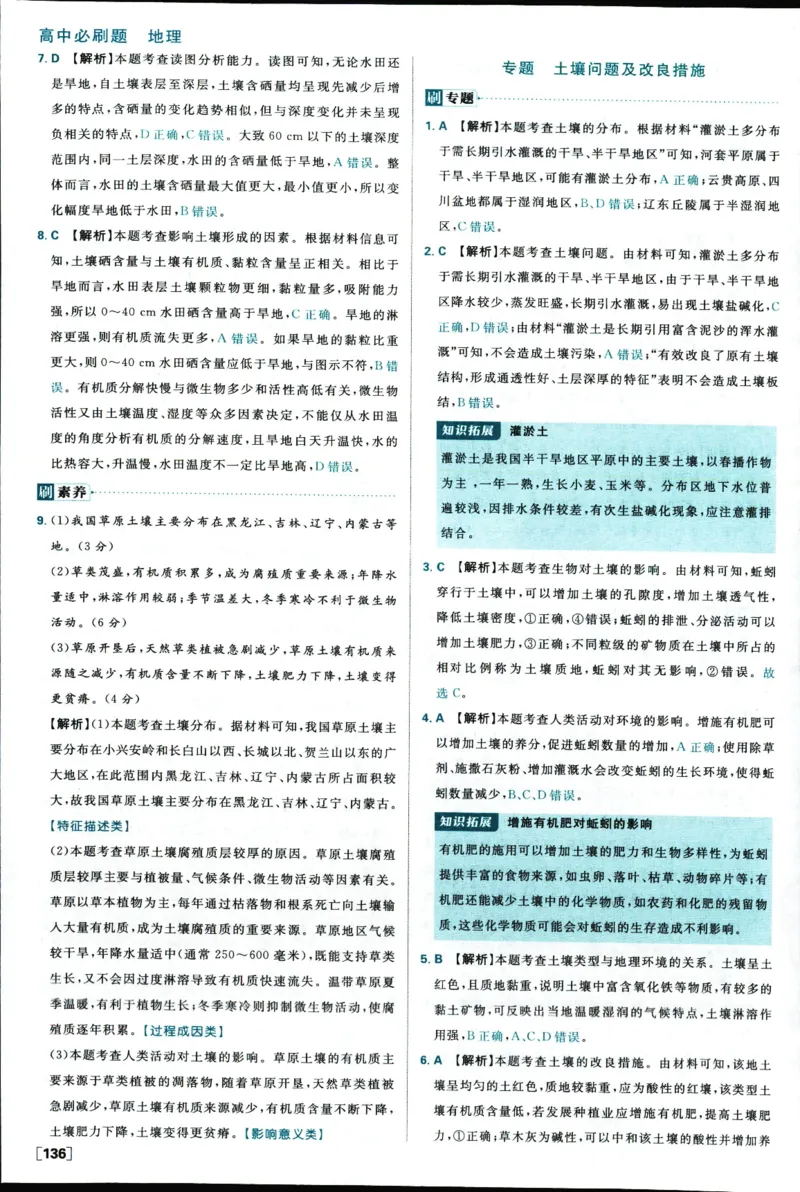 答案_地理_2026版高中必刷题地理《人教》_2026版高中必刷题地理必修1RJ