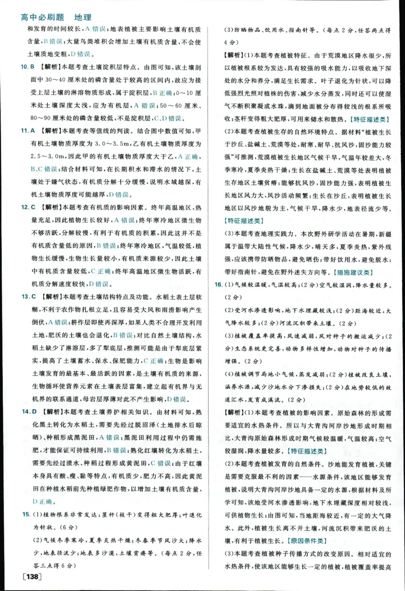 答案_地理_2026版高中必刷题地理《人教》_2026版高中必刷题地理必修1RJ