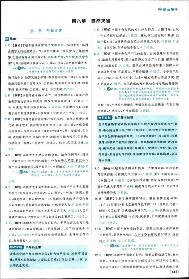 答案_地理_2026版高中必刷题地理《人教》_2026版高中必刷题地理必修1RJ