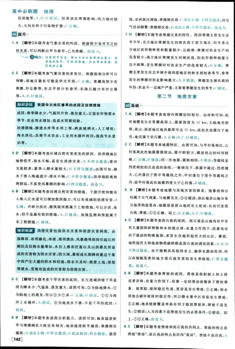 答案_地理_2026版高中必刷题地理《人教》_2026版高中必刷题地理必修1RJ