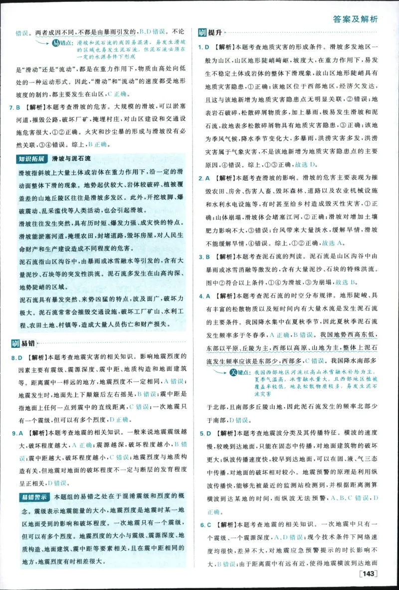 答案_地理_2026版高中必刷题地理《人教》_2026版高中必刷题地理必修1RJ