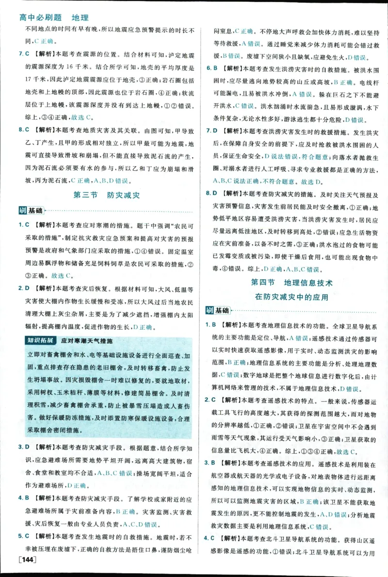 答案_地理_2026版高中必刷题地理《人教》_2026版高中必刷题地理必修1RJ