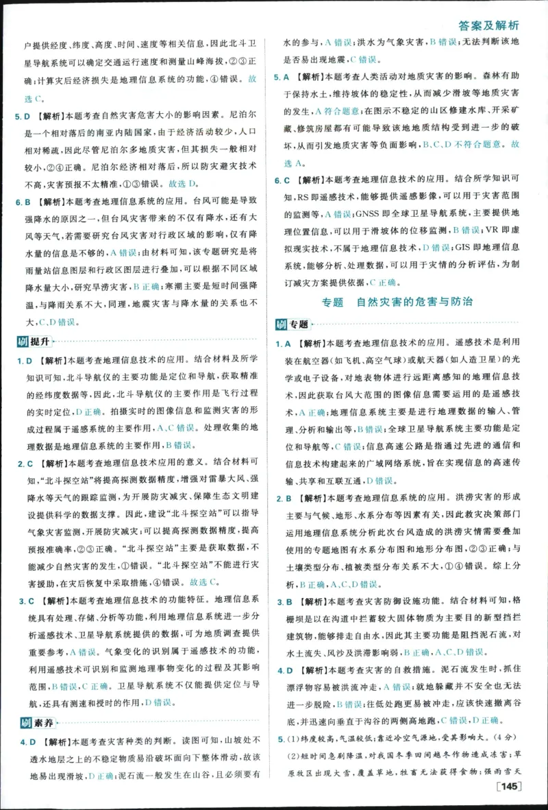 答案_地理_2026版高中必刷题地理《人教》_2026版高中必刷题地理必修1RJ