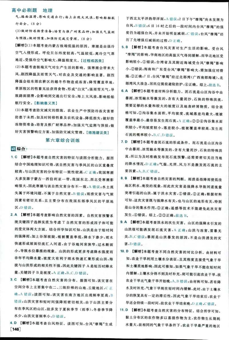 答案_地理_2026版高中必刷题地理《人教》_2026版高中必刷题地理必修1RJ