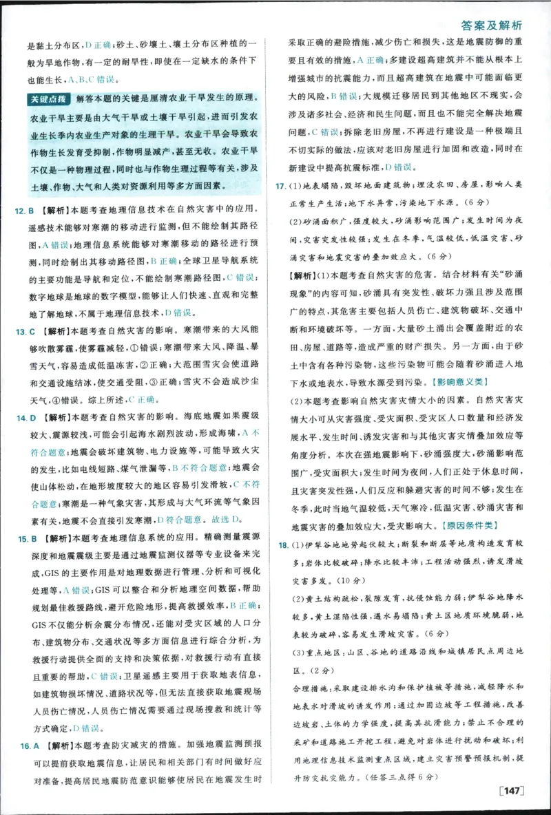 答案_地理_2026版高中必刷题地理《人教》_2026版高中必刷题地理必修1RJ