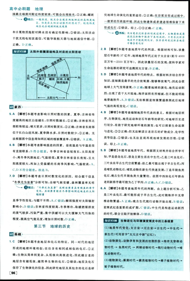 答案_地理_2026版高中必刷题地理《人教》_2026版高中必刷题地理必修1RJ