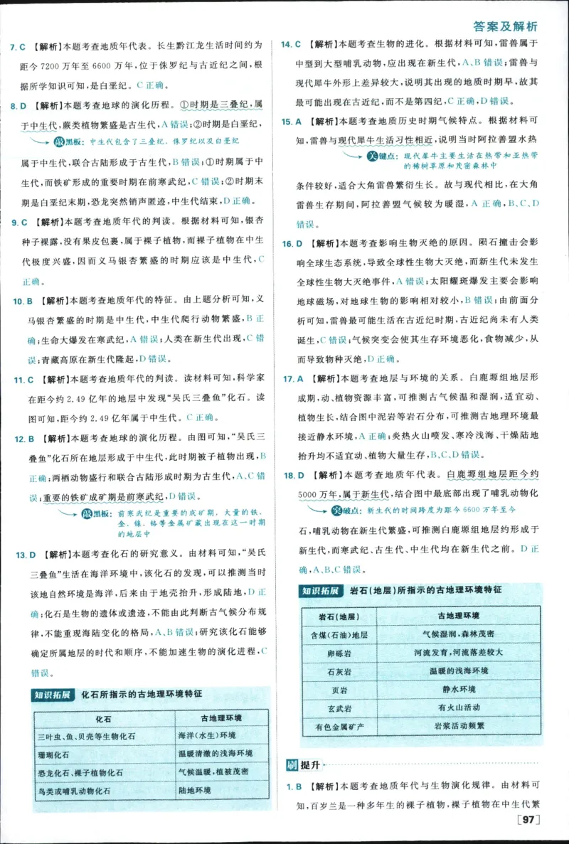 答案_地理_2026版高中必刷题地理《人教》_2026版高中必刷题地理必修1RJ