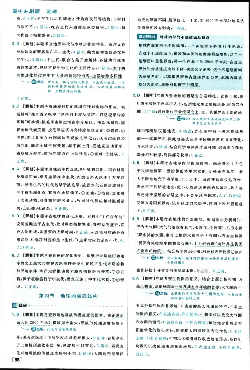 答案_地理_2026版高中必刷题地理《人教》_2026版高中必刷题地理必修1RJ