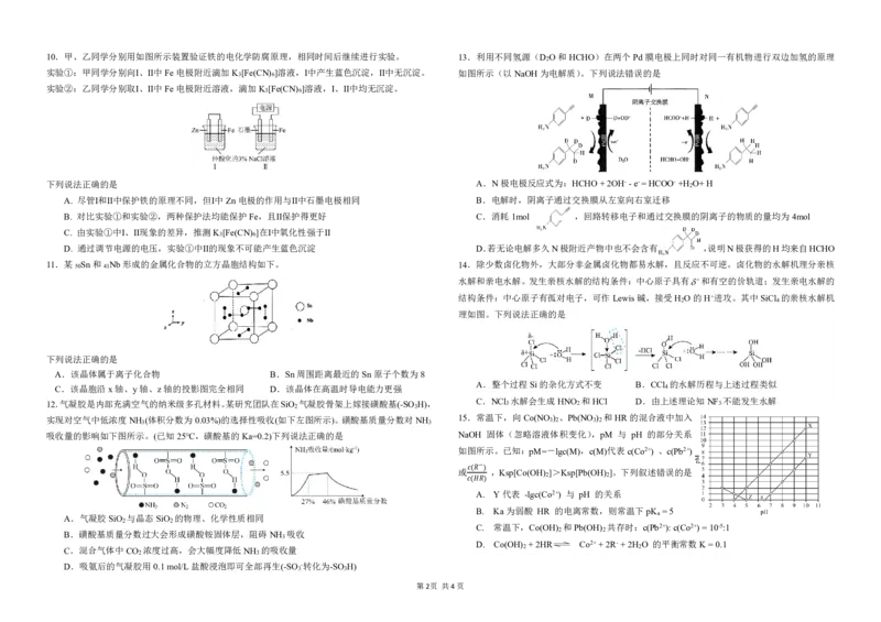 黑龙江省哈尔滨市第九中学校2023-2024学年高三下学期开学考试化学(1)_2024年2月_022月合集_2024届黑龙江省哈尔滨市第九中学校高三下学期开学考试