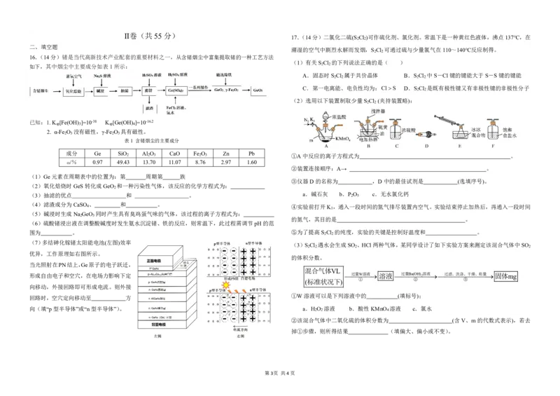 黑龙江省哈尔滨市第九中学校2023-2024学年高三下学期开学考试化学(1)_2024年2月_022月合集_2024届黑龙江省哈尔滨市第九中学校高三下学期开学考试