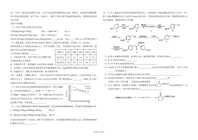 黑龙江省哈尔滨市第九中学校2023-2024学年高三下学期开学考试化学(1)_2024年2月_022月合集_2024届黑龙江省哈尔滨市第九中学校高三下学期开学考试