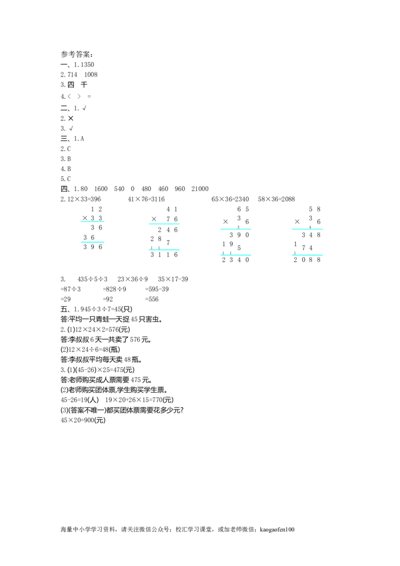 小学三年级下册（三下）人教版数学第四单元测试卷.2_小学1-6年级全部试卷_数学_三年级_3-8-4、小学三年级数学下册_3-8-4-2、练习题、作业、试题、试卷_人教版_单元测试卷