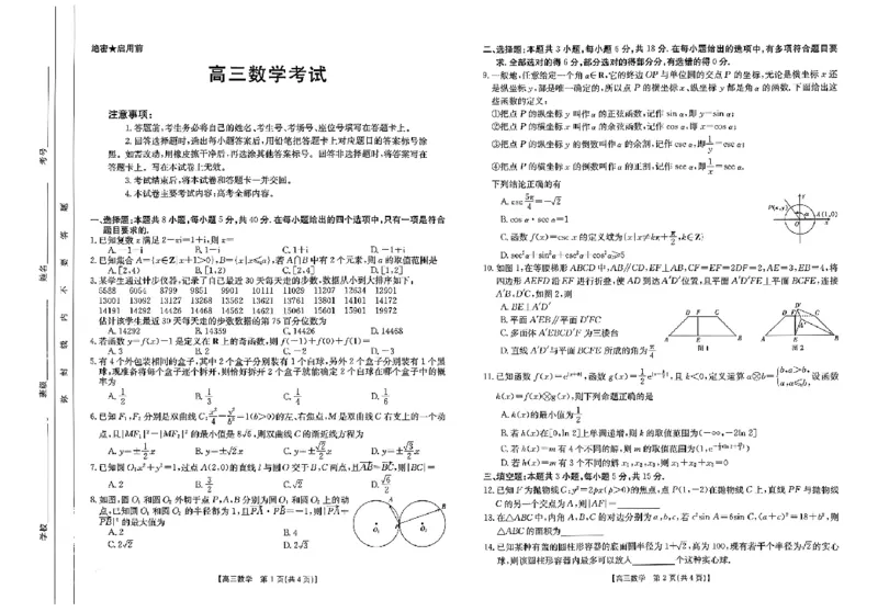 高三数学考试_2024年5月_01按日期_10号_2024届金太阳高三5月大联考_金太阳2024届高三5月大联考数学试题