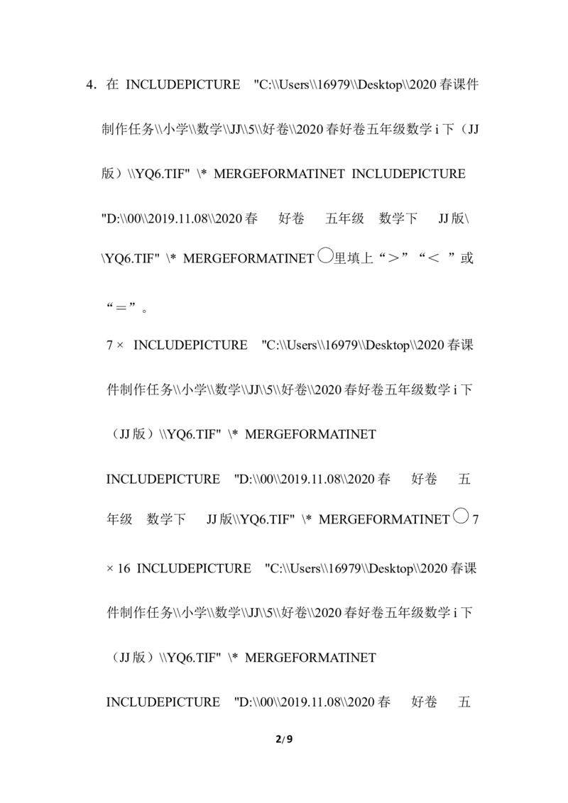 周测培优卷6_小学1-6年级全部试卷_数学_五年级_3-10-4、小学五年级数学下册_3-10-4-2、练习题、作业、试题、试卷_冀教版_周测培优卷