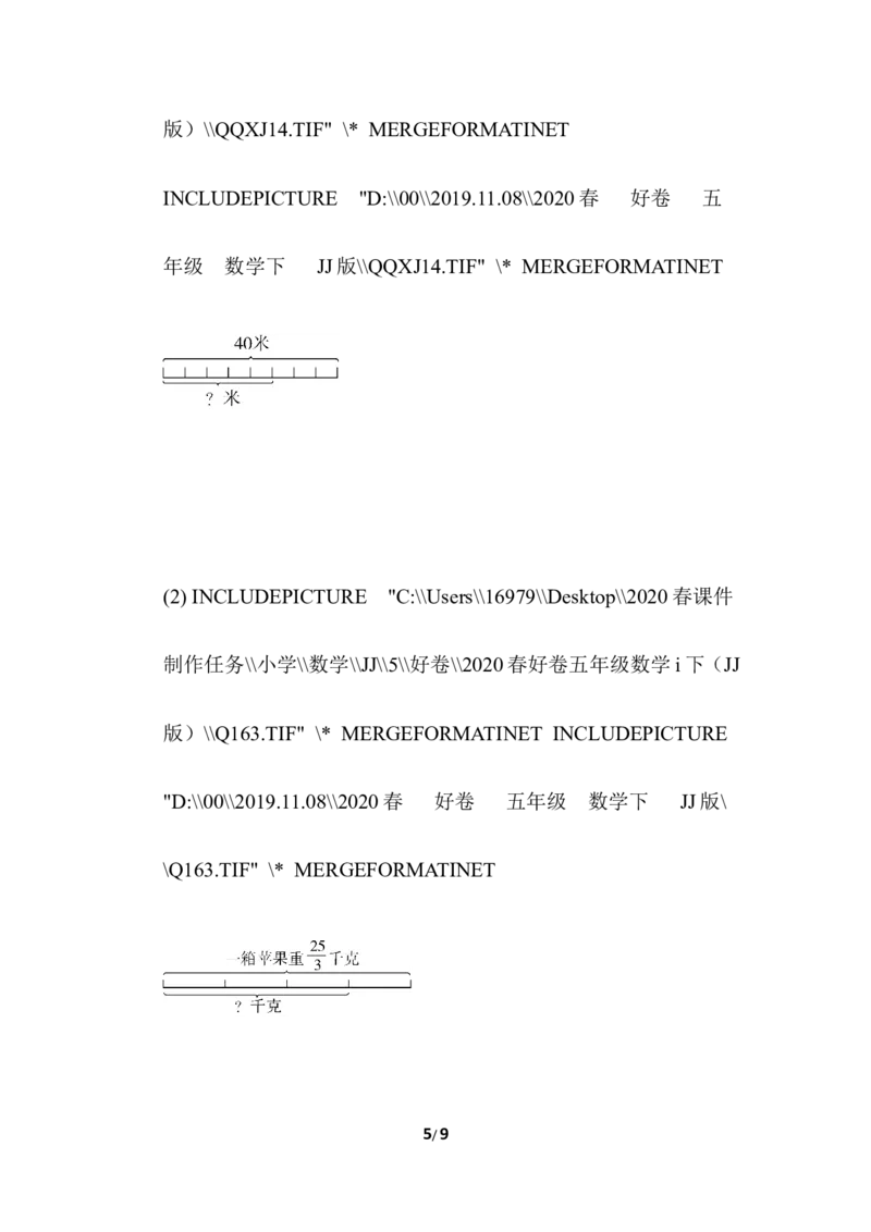 周测培优卷6_小学1-6年级全部试卷_数学_五年级_3-10-4、小学五年级数学下册_3-10-4-2、练习题、作业、试题、试卷_冀教版_周测培优卷