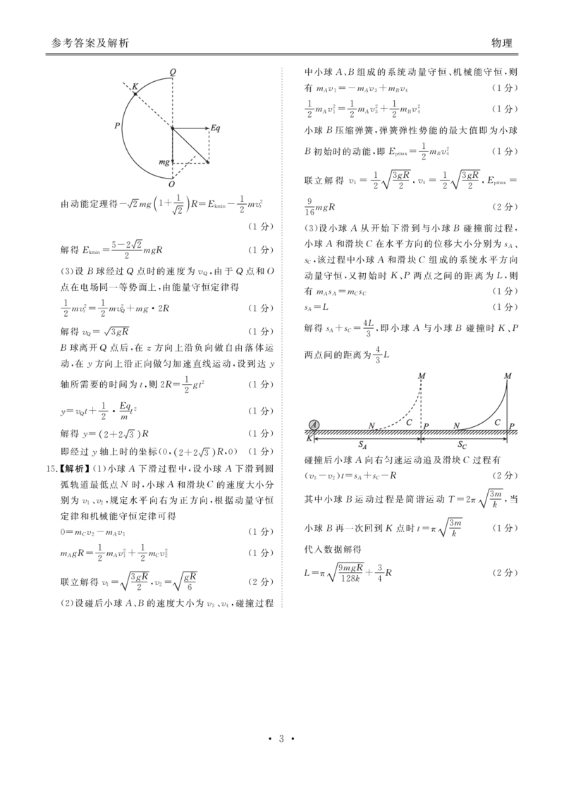高三物理答案（广东2月份联考）_2024年2月_01每日更新_23号_2024届广东省衡水金卷高三年级2月份大联考_广东省衡水金卷2024届高三年级物理2月份大联考