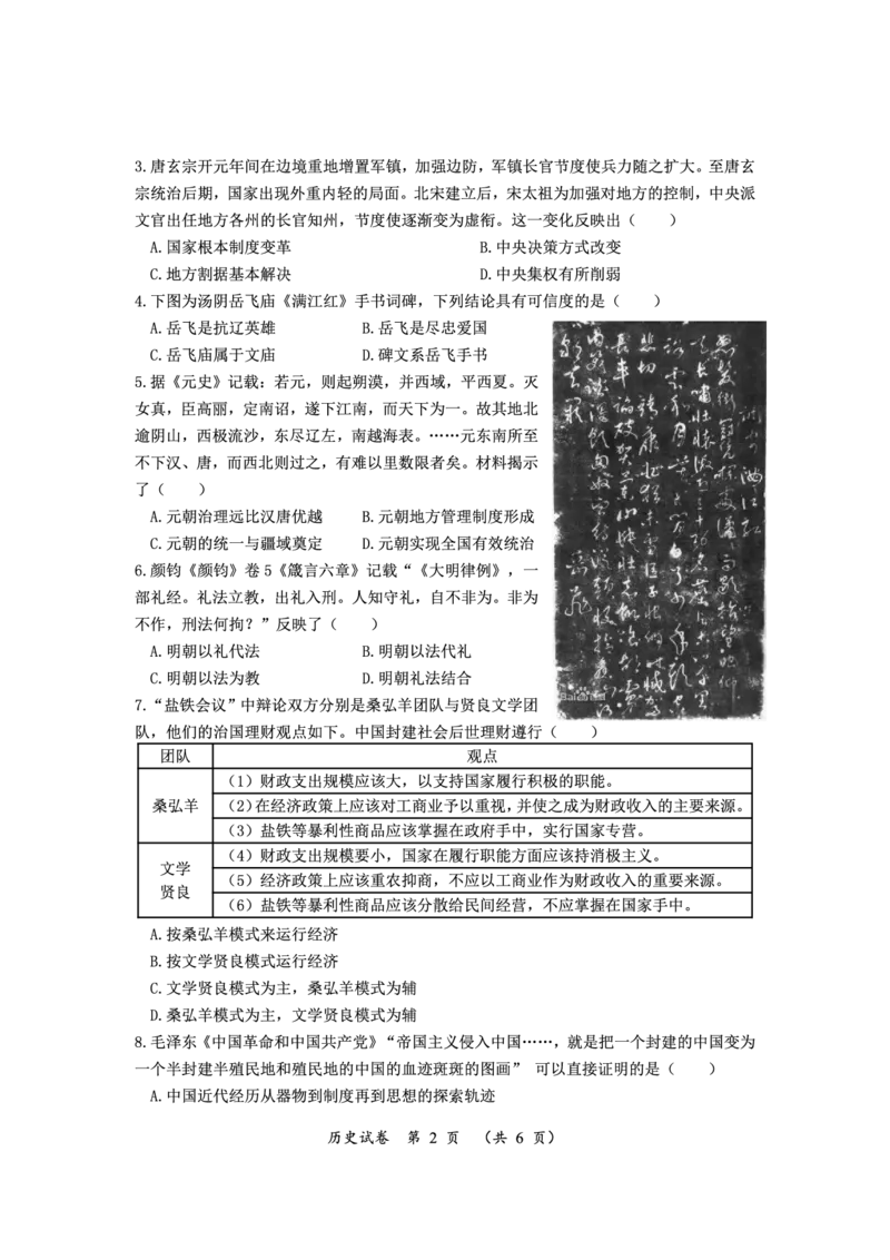 高三历史_2024年3月_013月合集_2024届湖南省高三下学期一轮复习总结性考试_湖南省2023-2024学年高三下学期一轮复习总结性考试（第一次月考）历史试题