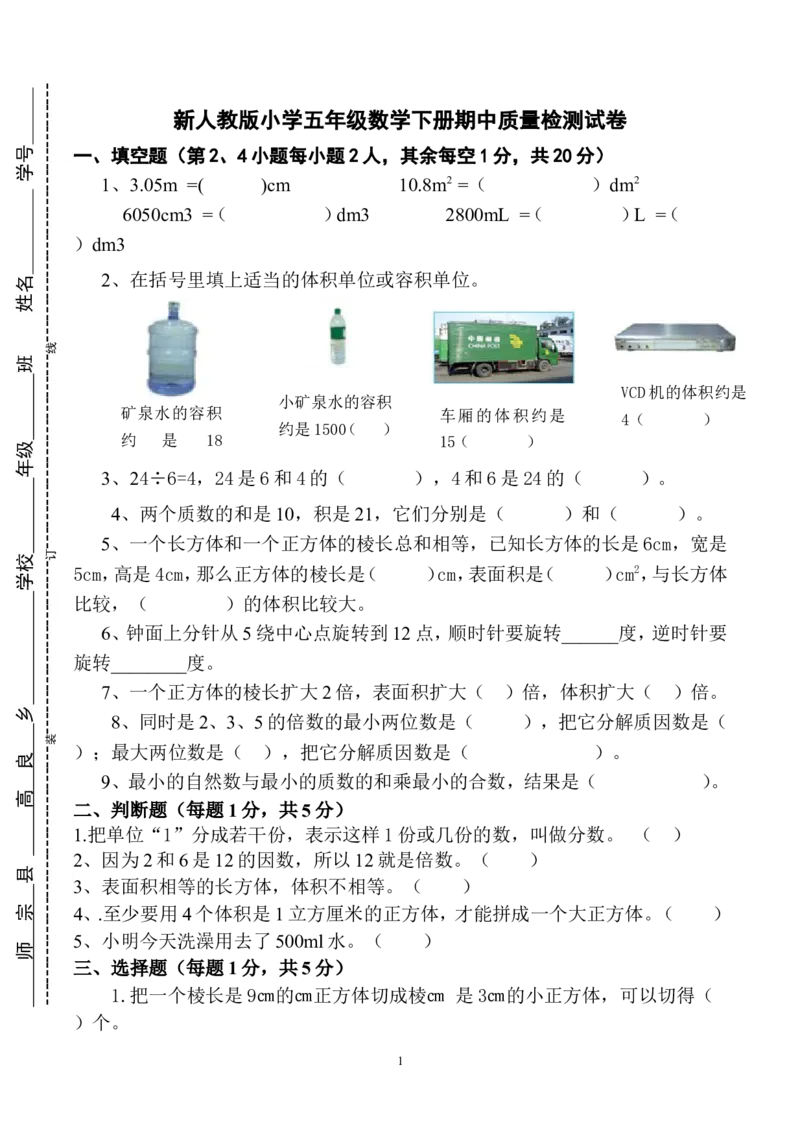 最新人教版五年级数学下册期中检测试卷(2)_小学1-6年级全部试卷_数学_五年级_3-10-4、小学五年级数学下册_3-10-4-2、练习题、作业、试题、试卷_人教版_期中测试卷