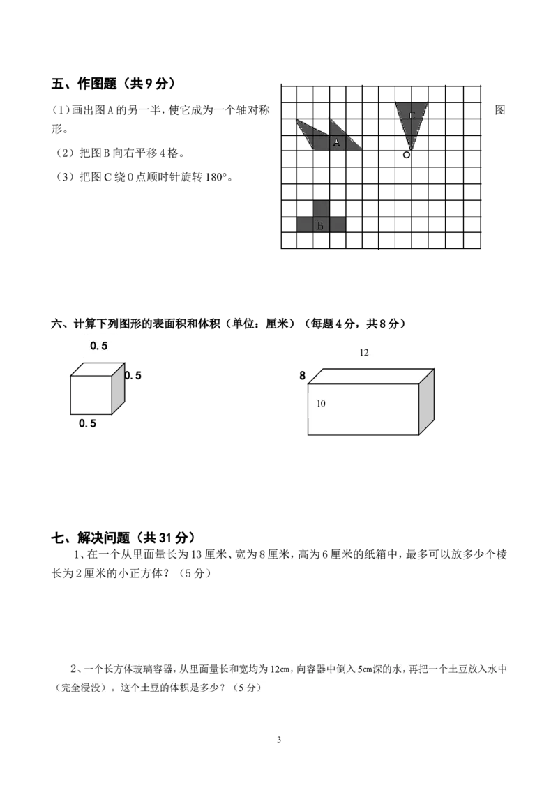 最新人教版五年级数学下册期中检测试卷(2)_小学1-6年级全部试卷_数学_五年级_3-10-4、小学五年级数学下册_3-10-4-2、练习题、作业、试题、试卷_人教版_期中测试卷