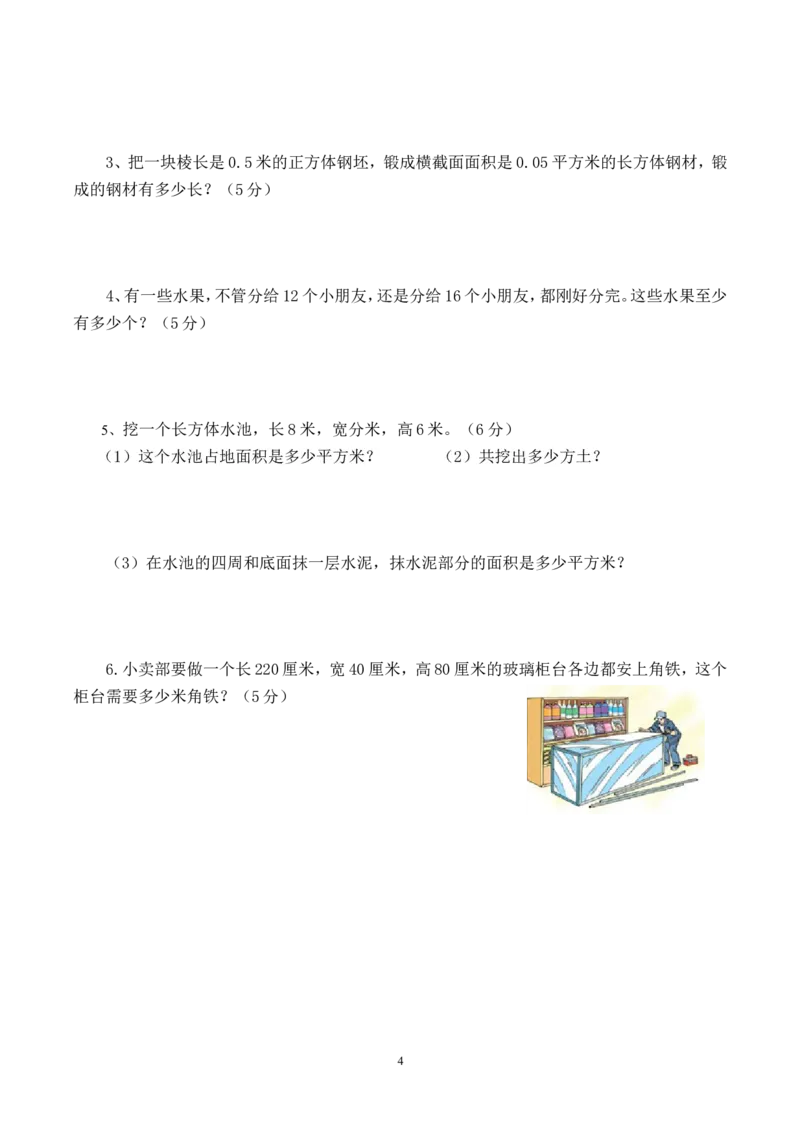 最新人教版五年级数学下册期中检测试卷(2)_小学1-6年级全部试卷_数学_五年级_3-10-4、小学五年级数学下册_3-10-4-2、练习题、作业、试题、试卷_人教版_期中测试卷