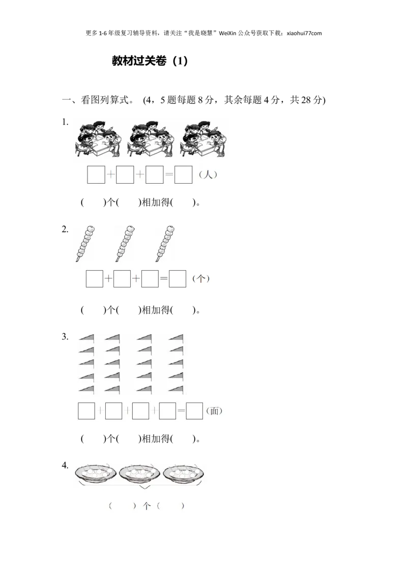 小学二年级上册上学期-青岛版数学第一单元教材过关_小学1-6年级全部试卷_数学_二年级_3-7-3、小学二年级数学上册_3-7-3-2、练习题、作业、试题、试卷_青岛版_单元测试卷