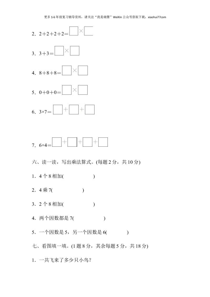 小学二年级上册上学期-青岛版数学第一单元教材过关_小学1-6年级全部试卷_数学_二年级_3-7-3、小学二年级数学上册_3-7-3-2、练习题、作业、试题、试卷_青岛版_单元测试卷