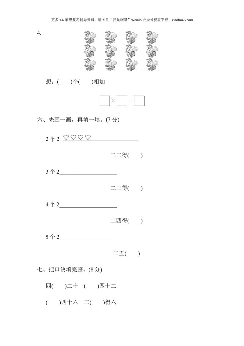 小学二年级上册上学期-青岛版数学第二单元教材过关卷_小学1-6年级全部试卷_数学_二年级_3-7-3、小学二年级数学上册_3-7-3-2、练习题、作业、试题、试卷_青岛版_单元测试卷