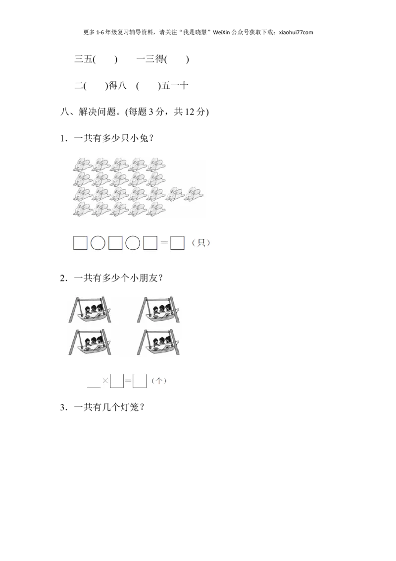 小学二年级上册上学期-青岛版数学第二单元教材过关卷_小学1-6年级全部试卷_数学_二年级_3-7-3、小学二年级数学上册_3-7-3-2、练习题、作业、试题、试卷_青岛版_单元测试卷
