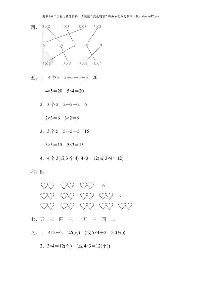 小学二年级上册上学期-青岛版数学第二单元教材过关卷_小学1-6年级全部试卷_数学_二年级_3-7-3、小学二年级数学上册_3-7-3-2、练习题、作业、试题、试卷_青岛版_单元测试卷