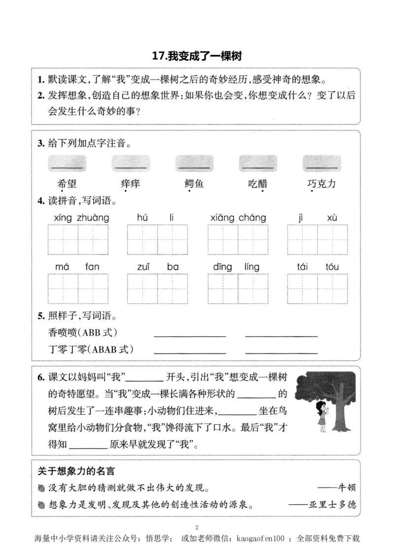 小学三年级下册-部编版语文预习清单：16-17课（新）_小学1-6年级全部试卷_语文_三年级_3-8-2、小学三年级语文下册_3-8-2-1、学习资料、复习、知识点、归纳汇总_部编版