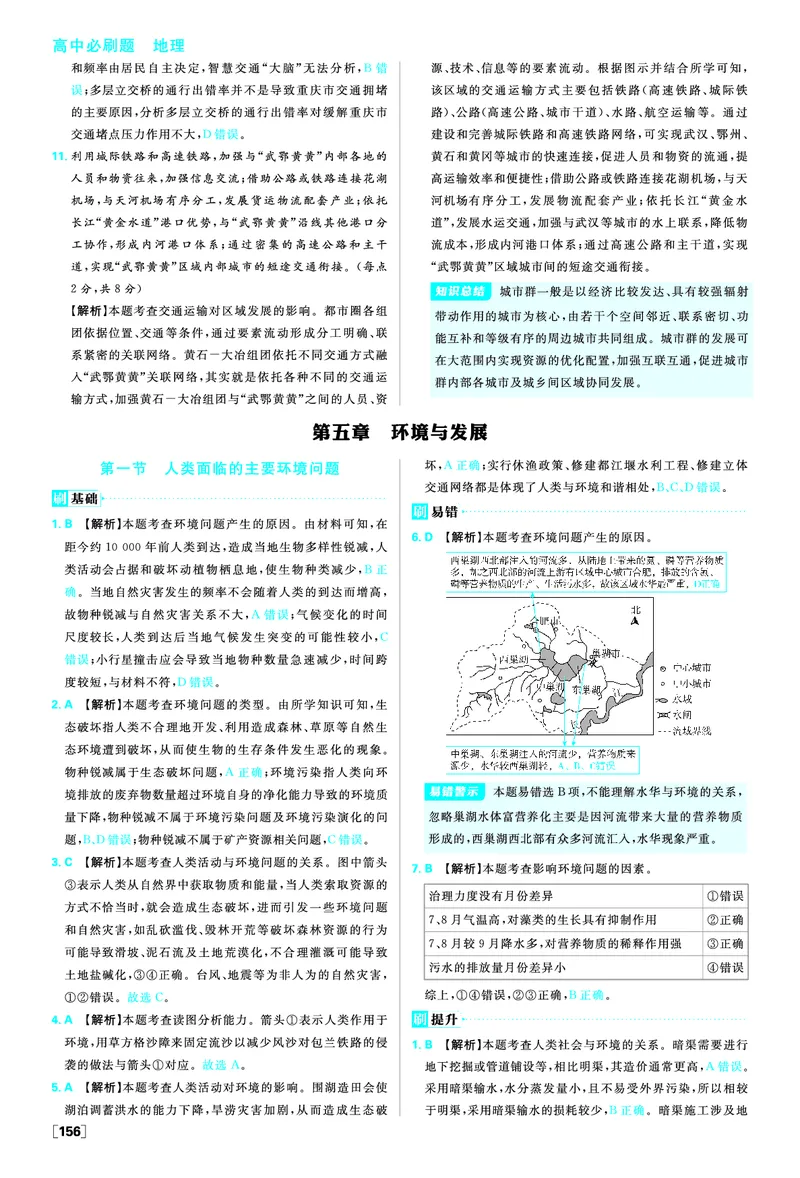 第五章环境与发展_地理_2026版高中必刷题地理《人教》_2026春高中必刷题地理必修2RJ_答案地理必修2