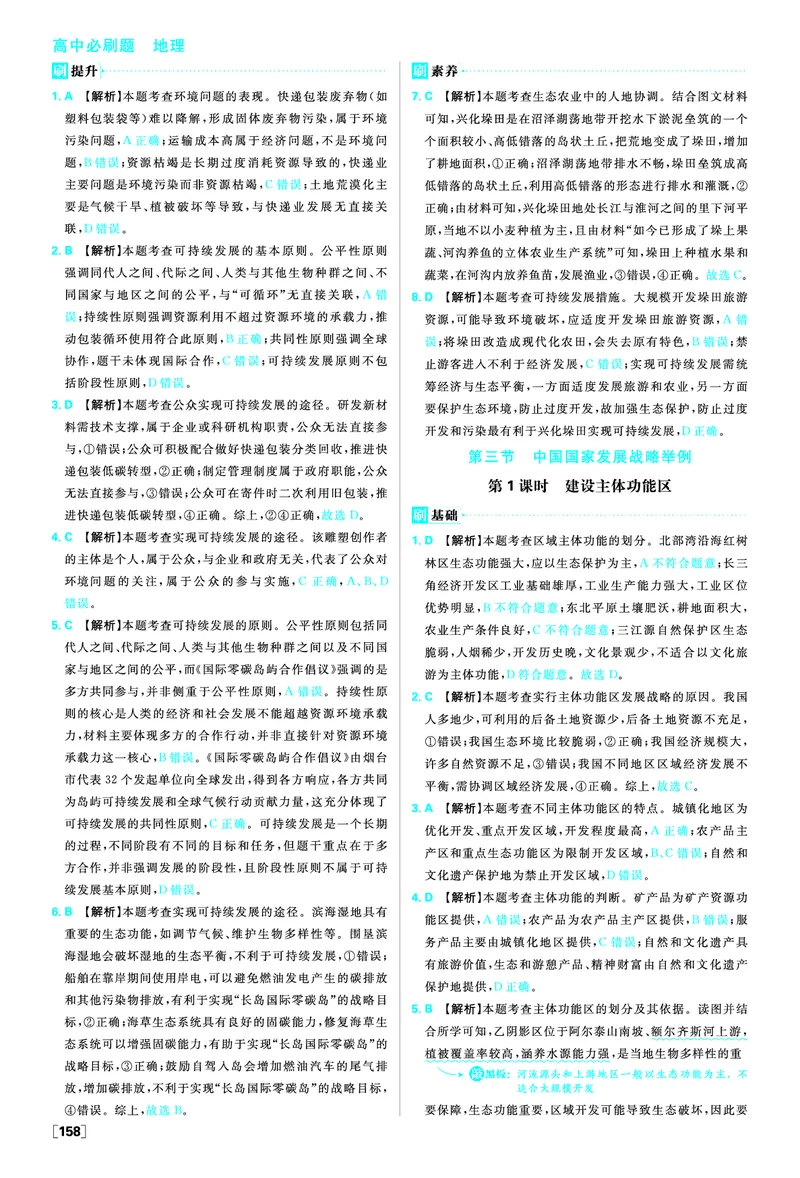 第五章环境与发展_地理_2026版高中必刷题地理《人教》_2026春高中必刷题地理必修2RJ_答案地理必修2