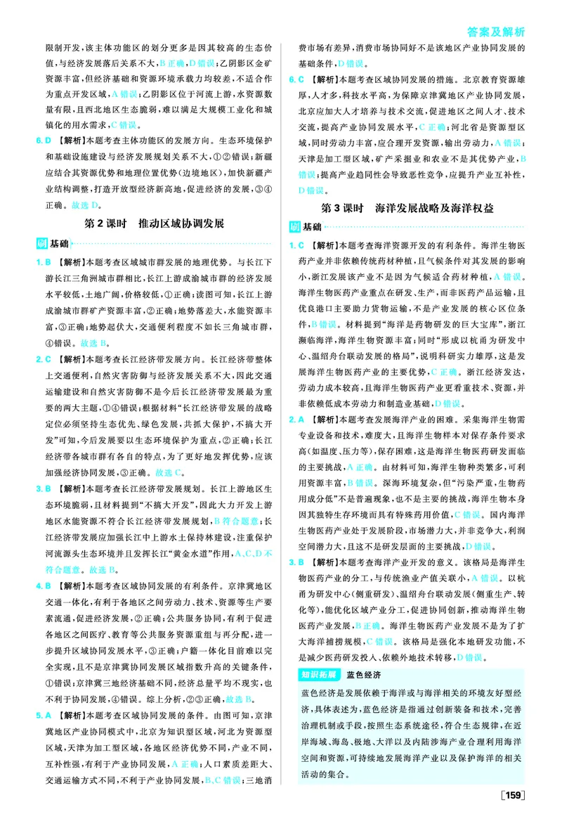 第五章环境与发展_地理_2026版高中必刷题地理《人教》_2026春高中必刷题地理必修2RJ_答案地理必修2