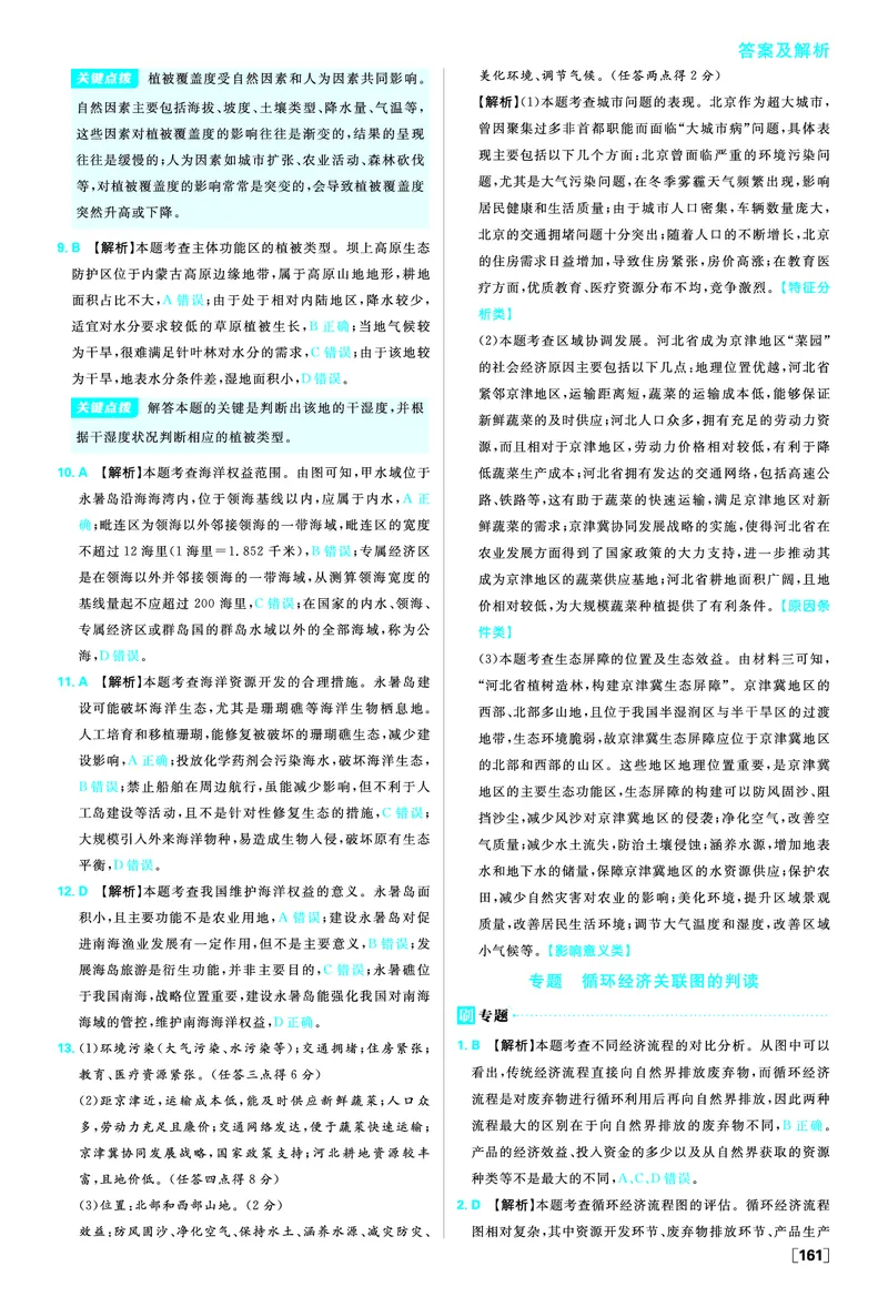 第五章环境与发展_地理_2026版高中必刷题地理《人教》_2026春高中必刷题地理必修2RJ_答案地理必修2