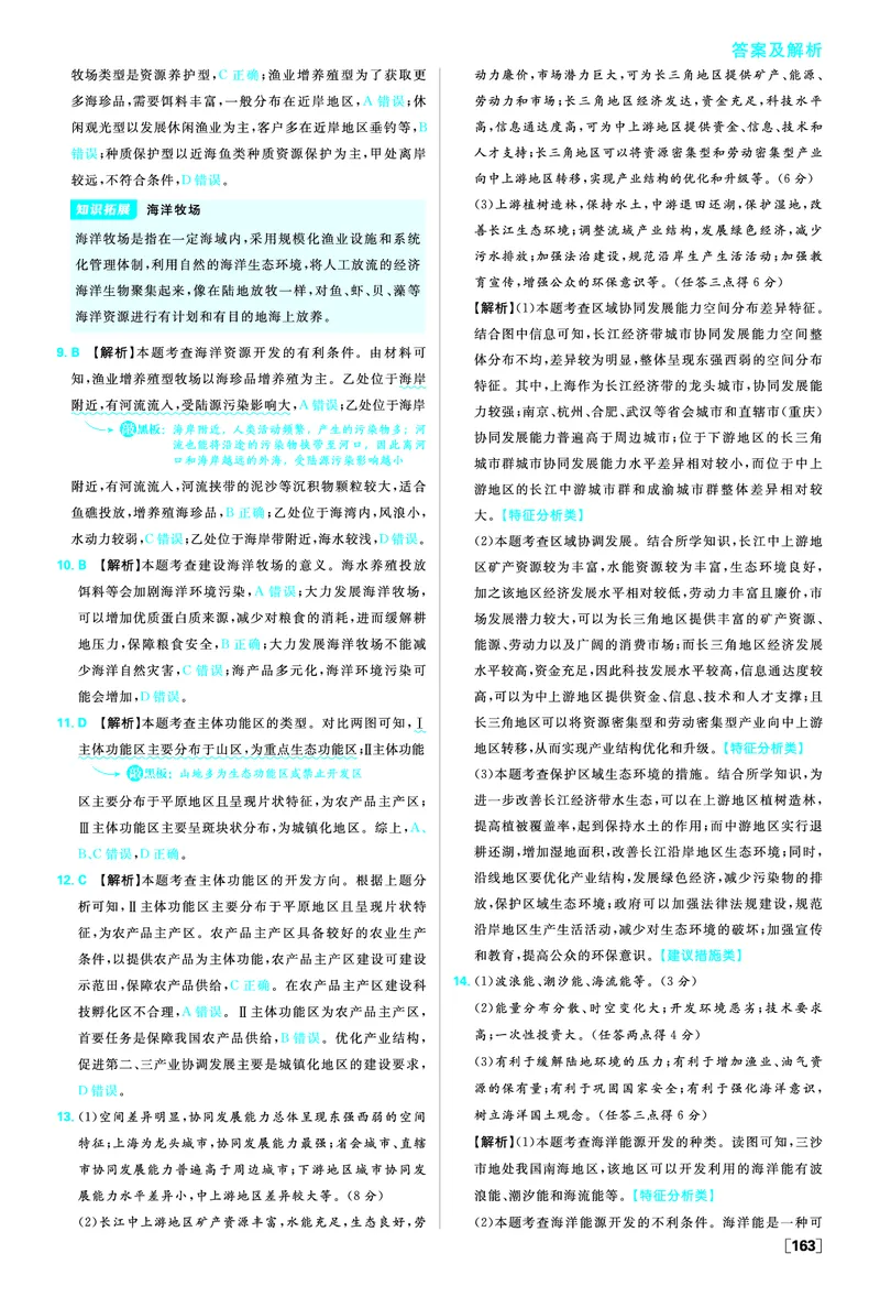 第五章环境与发展_地理_2026版高中必刷题地理《人教》_2026春高中必刷题地理必修2RJ_答案地理必修2