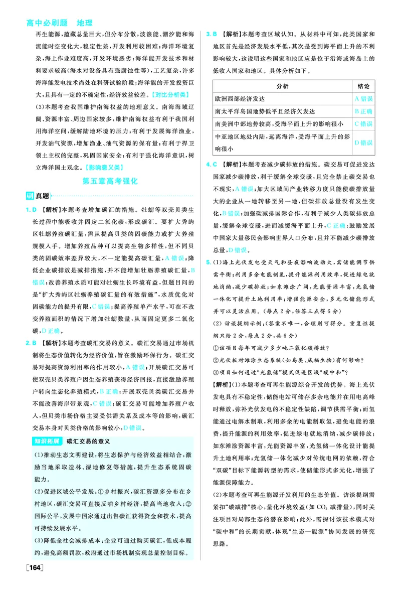 第五章环境与发展_地理_2026版高中必刷题地理《人教》_2026春高中必刷题地理必修2RJ_答案地理必修2