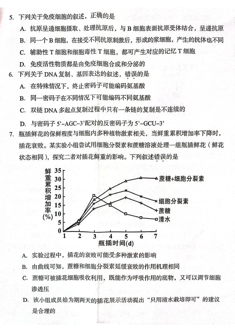 龙岩市2024届高三3月份一级校联考生物试卷_2024年3月_013月合集_2024届福建省龙岩市高三下学期3月质检_龙岩市2024届3月一级校联考生物