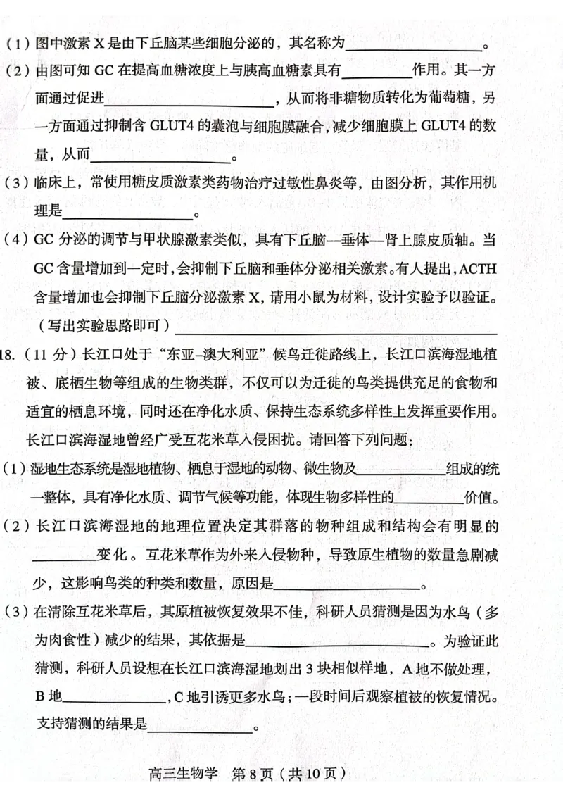 龙岩市2024届高三3月份一级校联考生物试卷_2024年3月_013月合集_2024届福建省龙岩市高三下学期3月质检_龙岩市2024届3月一级校联考生物