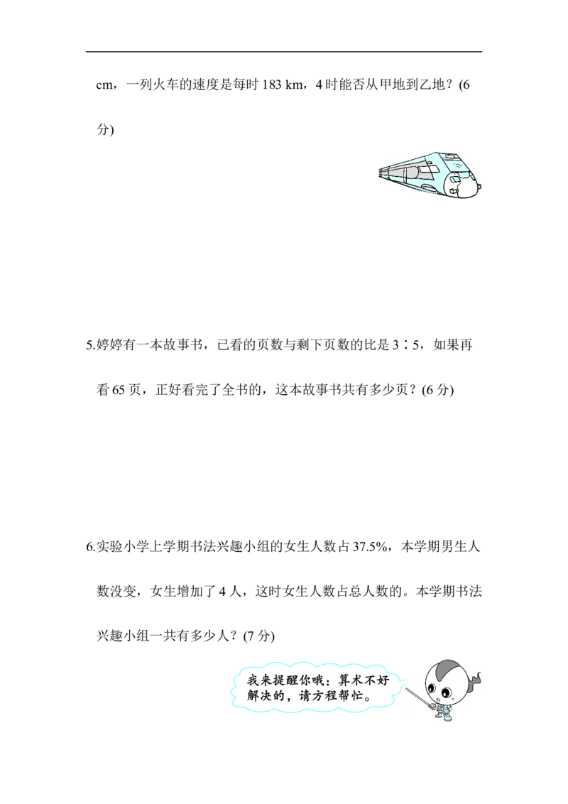 模块过关卷2代数思想_小学1-6年级全部试卷_数学_六年级_3-11-4、小学六年级数学下册_3-11-4-2、练习题、作业、试题、试卷_北师大版_专项练习