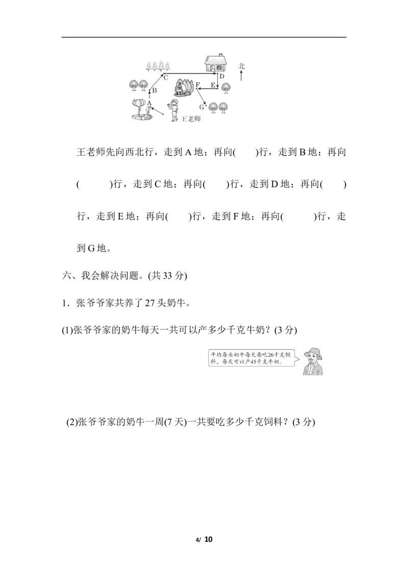 第二、三单元过关检测卷_小学1-6年级全部试卷_数学_三年级_3-8-4、小学三年级数学下册_3-8-4-2、练习题、作业、试题、试卷_冀教版_单元测试卷