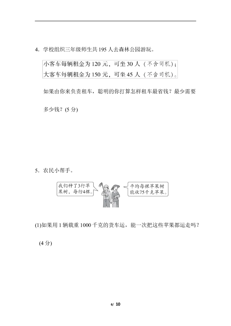第二、三单元过关检测卷_小学1-6年级全部试卷_数学_三年级_3-8-4、小学三年级数学下册_3-8-4-2、练习题、作业、试题、试卷_冀教版_单元测试卷