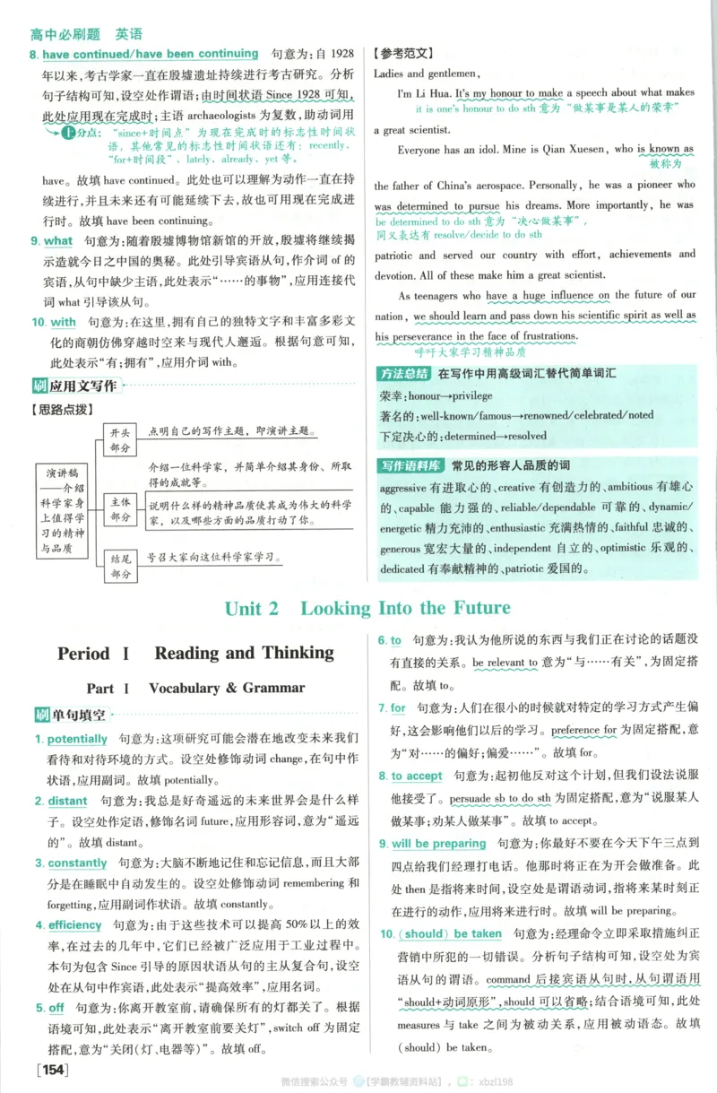 答案~英语_2026版高中必刷题_英语_2026版高中必刷题英语《人教》_2026版高中必刷题英语选修一二合订人教版