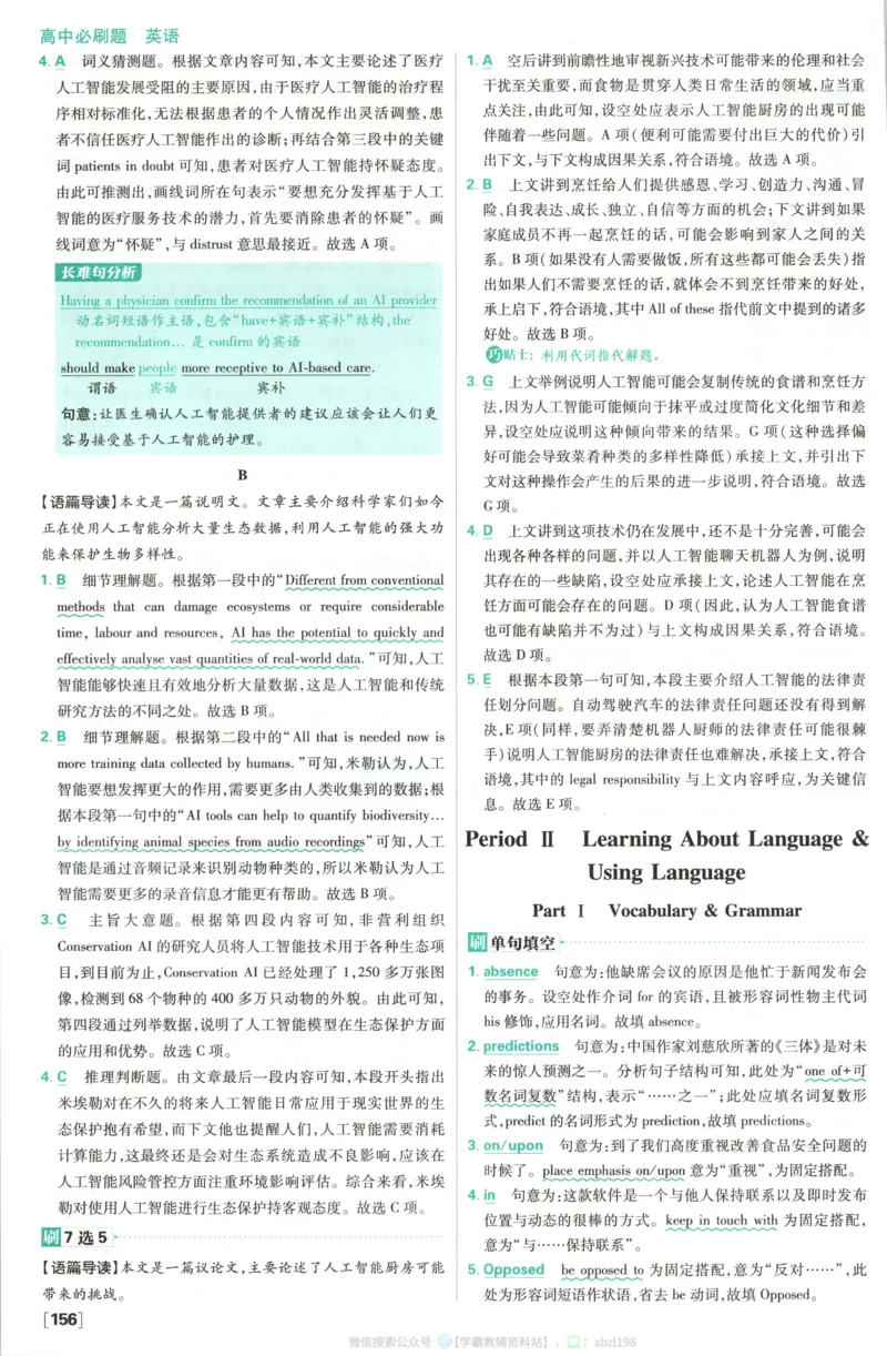 答案~英语_2026版高中必刷题_英语_2026版高中必刷题英语《人教》_2026版高中必刷题英语选修一二合订人教版