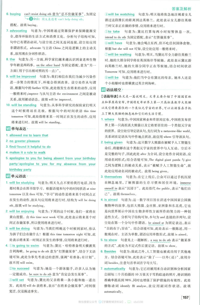 答案~英语_2026版高中必刷题_英语_2026版高中必刷题英语《人教》_2026版高中必刷题英语选修一二合订人教版