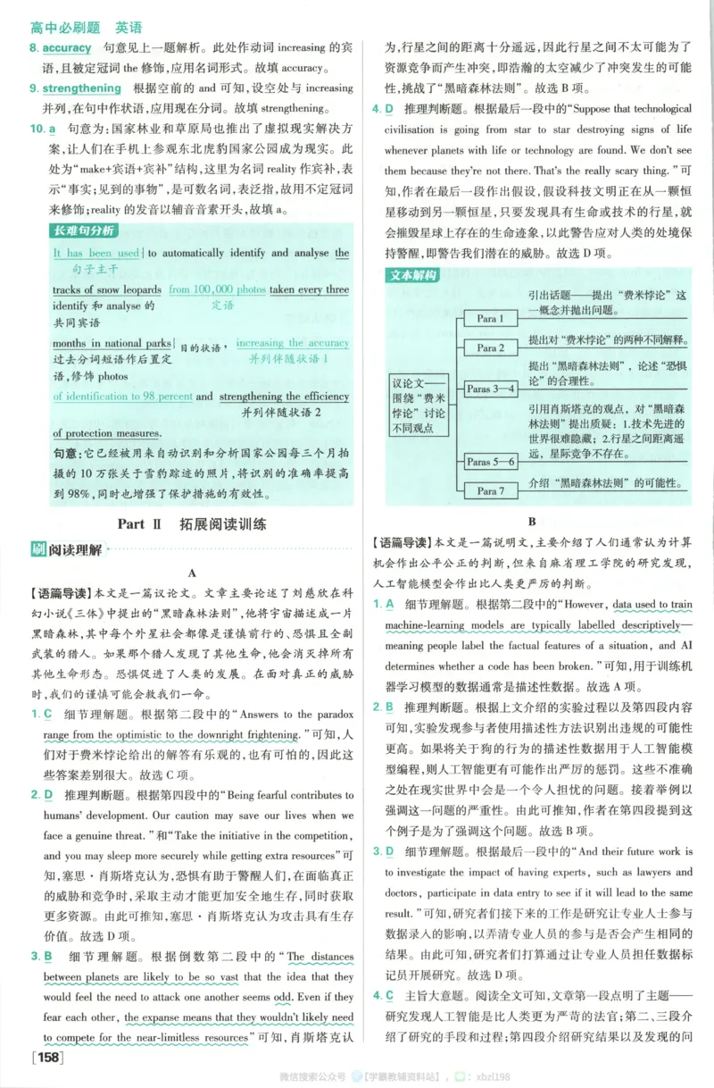 答案~英语_2026版高中必刷题_英语_2026版高中必刷题英语《人教》_2026版高中必刷题英语选修一二合订人教版