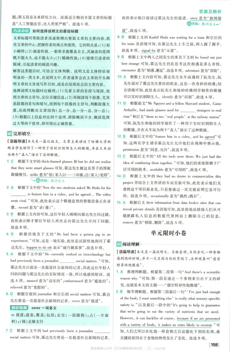 答案~英语_2026版高中必刷题_英语_2026版高中必刷题英语《人教》_2026版高中必刷题英语选修一二合订人教版